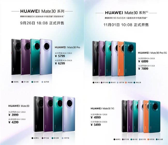 华为Mate30系列国行发布会回顾：新品依然惊艳，但5G仍需要等