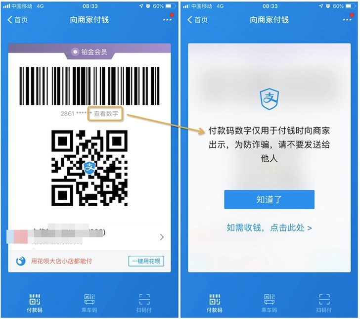 用户主动泄露付款码数字被骗刷，支付宝：劝过