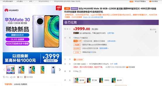 华为Mate 30系列苏宁开售3999元起！翡冷翠最受欢迎