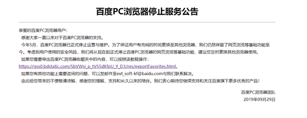 陪伴我们8年！百度正式宣布放弃重要产品