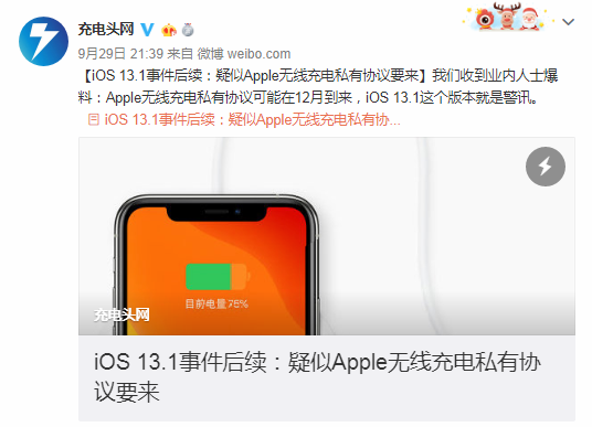 iOS 13.1大量封杀第三方无线快充内幕曝光：好大一个局