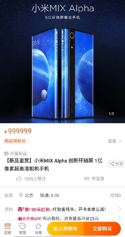 小米MIX Alpha竟可下单购买：售价999999