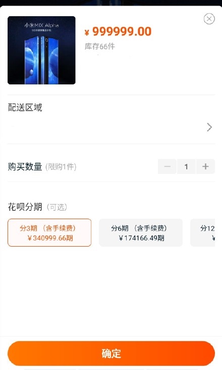 小米MIX Alpha竟可下单购买：售价999999