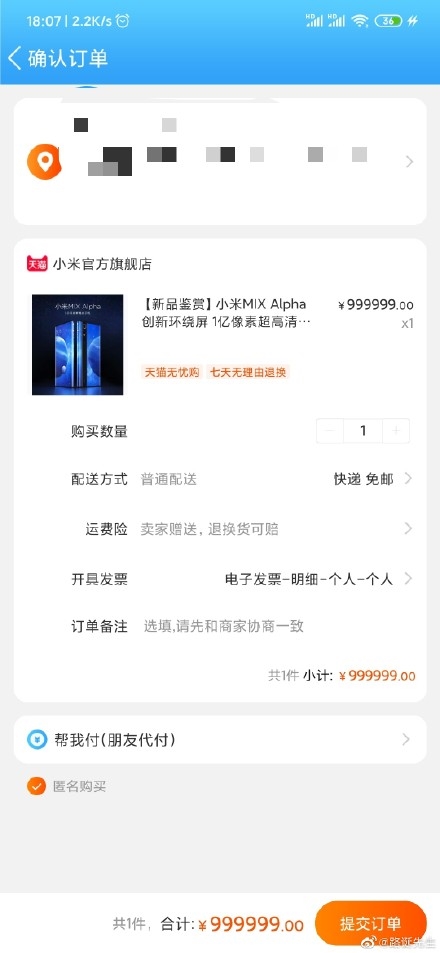 小米MIX Alpha竟可下单购买：售价999999