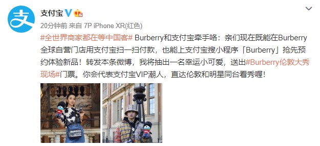 支付宝和Burberry“牵手”成功，Burberry自营店均支持支付宝扫码付