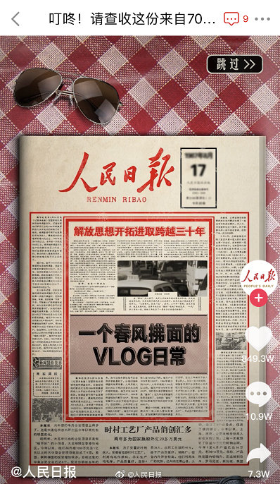 人民日报携手抖音发布主题Vlog，一起“穿越”70年