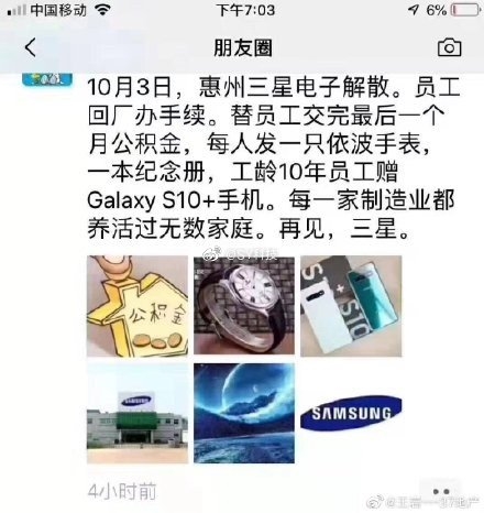 三星中国最后一家手机工厂关闭：福利良心