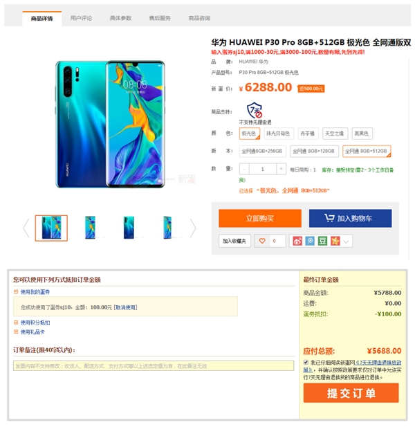 华为P30 Pro 8+512G版到手价5688元