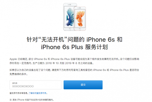 苹果证实iPhone 6s系列部分有故障导致无法开机 