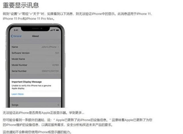 iOS 13.1加入原装屏幕检测机制：逼迫用户选择官方售后？