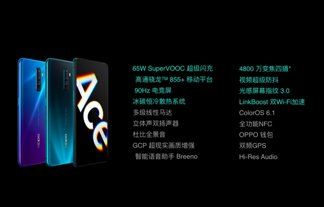 超级玩家OPPO Reno Ace正式发布 65W超级闪充+90Hz电竞屏快人一步