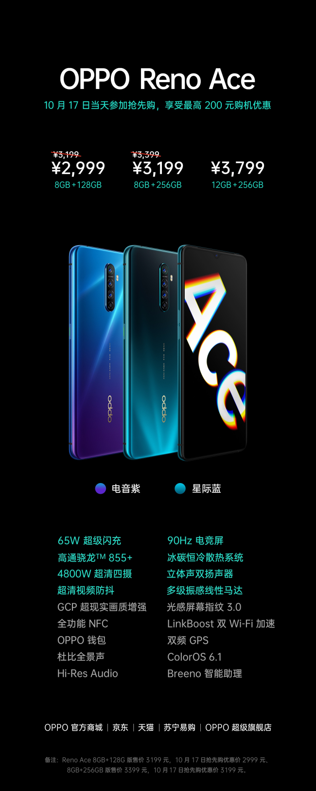 OPPO Reno Ace正式发布，开启手机快充新时代