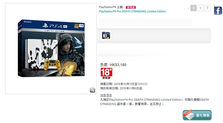《死亡搁浅》限定版PS4 Pro港版开启预售：售价3180港元