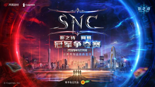 新王诞生，璀璨加冕！《影之诗》SNC2019总决赛华丽谢幕