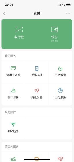 ETC助手登陆微信“支付-限时推广”，支持微信支付缴纳通行费