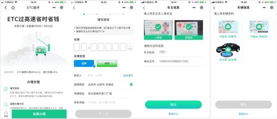 ETC助手登陆微信“支付-限时推广”，支持微信支付缴纳通行费