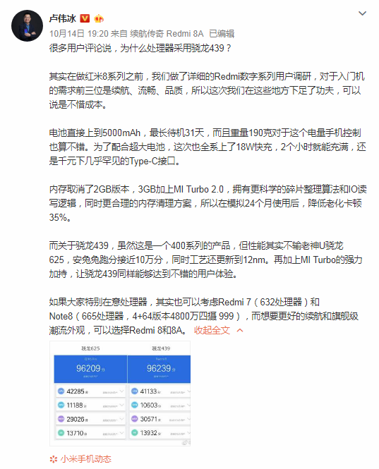 红米8骁龙439处理器遭质疑 卢伟冰回应：性能够用