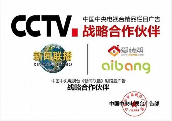 2019爱帮网络与CCTV正式达成战略合作 成为央视年度合作品牌