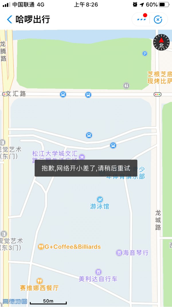 快讯：哈啰单车App无法使用（官方已回应）