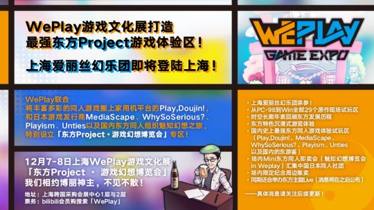 打造最强东方Project游戏体验区 上海爱丽丝幻乐团即将登陆上海