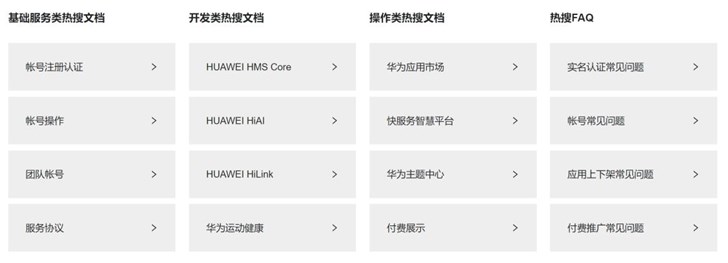 华为开发者联盟文档中心全新上线