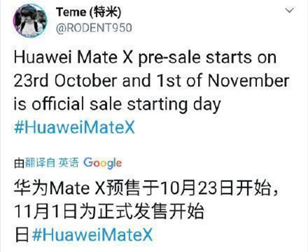 三星压力山大！华为折叠屏手机Mate X将于10月23日发布
