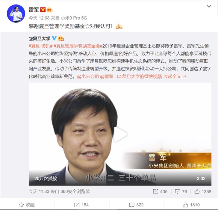 雷军被授予2019年复旦企业管理杰出贡献奖