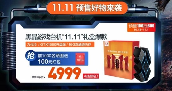 京东双.11好物大赏，攀升黑晶主机耀世登场