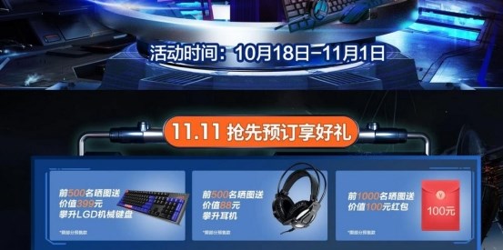 京东双.11好物大赏，攀升黑晶主机耀世登场