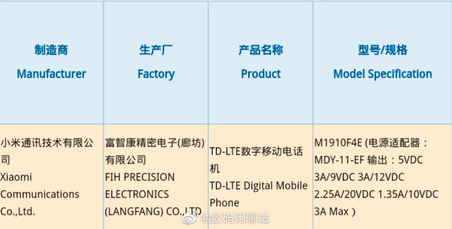 小米新机通过3C认证，最高30W快充，或为小米CC9 Pro