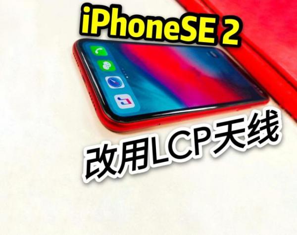 iPhone SE 2多重曝光：“性能小钢炮”即将重现江湖！