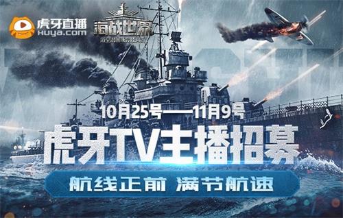 战忽局小伙伴都在玩的游戏！《海战世界》今日上线wegame