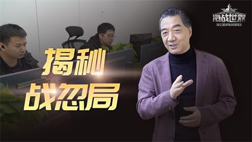 战忽局小伙伴都在玩的游戏！《海战世界》今日上线wegame