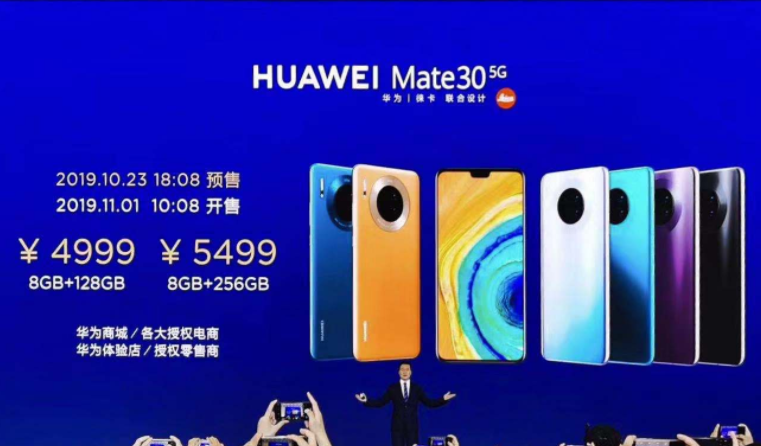 Mate 30 5G系列预售火爆，华为手机四季度或超三星成全球第一