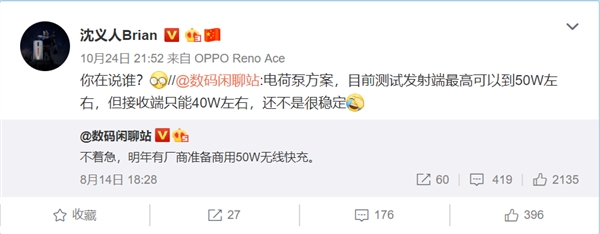 沈义人暗示OPPO要商用50W无线VOOC闪充