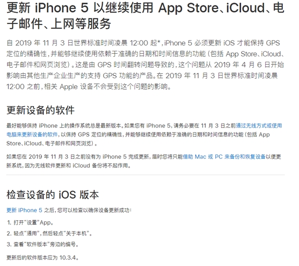 iPhone5即将全部变砖：苹果给出唯一办法