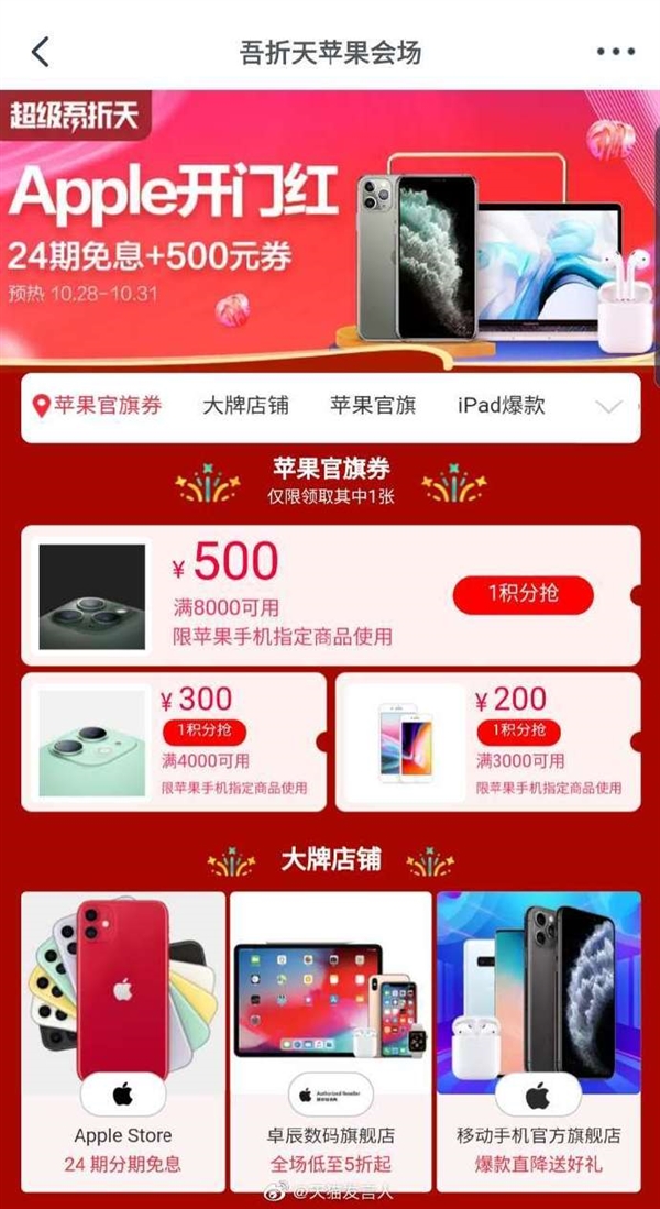 直降500元+24期免息！天猫全线iPhone打折