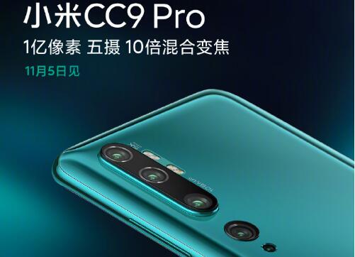 小米CC9 Pro入网 一亿八百万像素五摄搭配5000mAh大容量电池