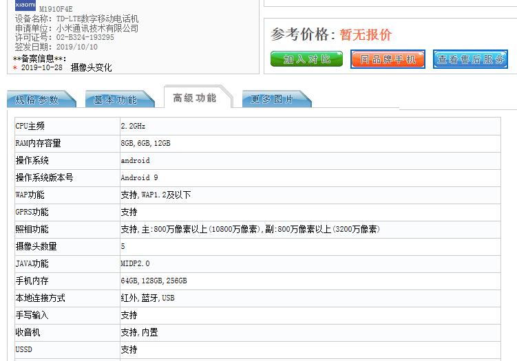 小米CC9 Pro入网 一亿八百万像素五摄搭配5000mAh大容量电池