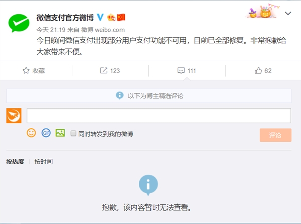微信支付大面积崩溃！无解……