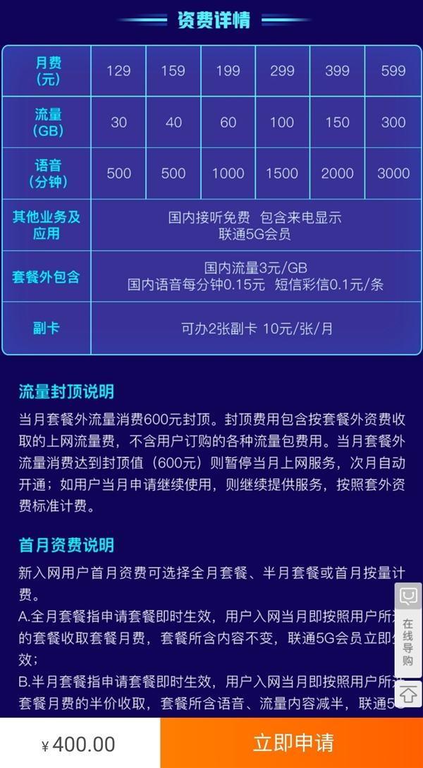 中国联通5G套餐上线：129元起