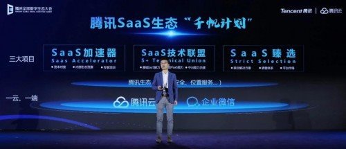 加推加入腾讯“千帆计划”，共建SaaS生态