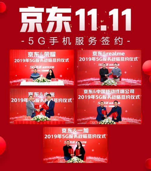 大牌厂商加盟组最强5G 主场，京东11.11成5G选购第一站