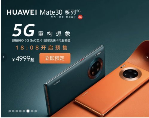 华为Mate30系列5G京东11.11开售！领券最高减150元