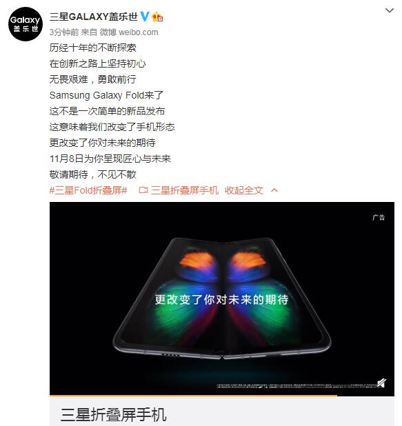 卷土重来三星Galaxy Fold官宣 11月8日见折叠形态又一力作