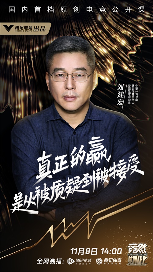 SKY白鲨追忆峥嵘往事，应书岭刘建宏共话机遇挑战，《竞然如此》第三期精彩抢先看！