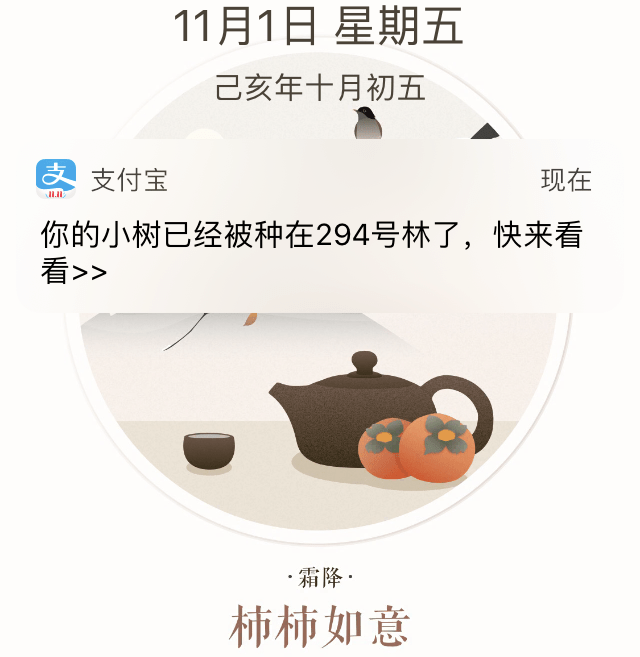 支付宝蚂蚁森林：你们的小树开始盖章了