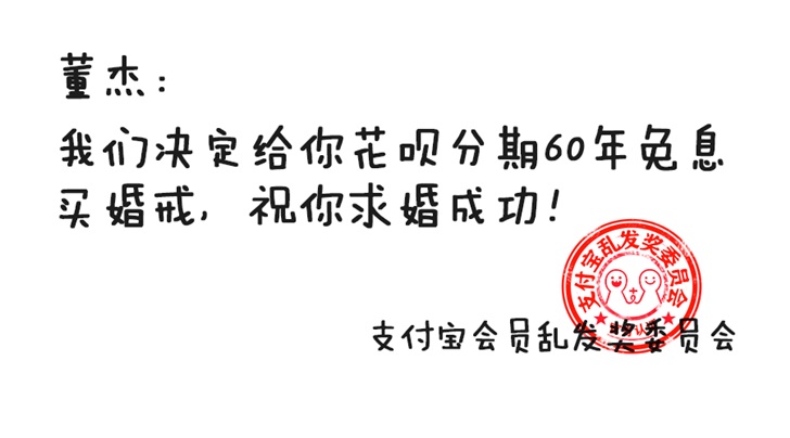 花呗分期最多能分多久？支付宝特别开通一份“60年分期免息买婚戒”