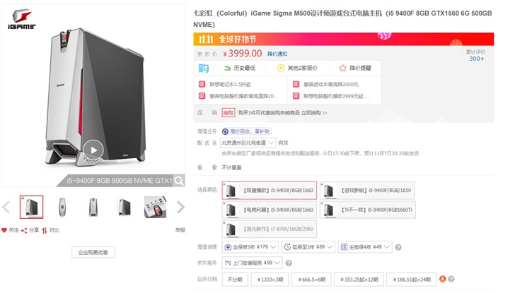 最低只要3699元！iGame Sigma M500陪你嗨翻11月！