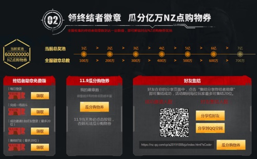 11.9登录逆战 领永久最强终结者神器